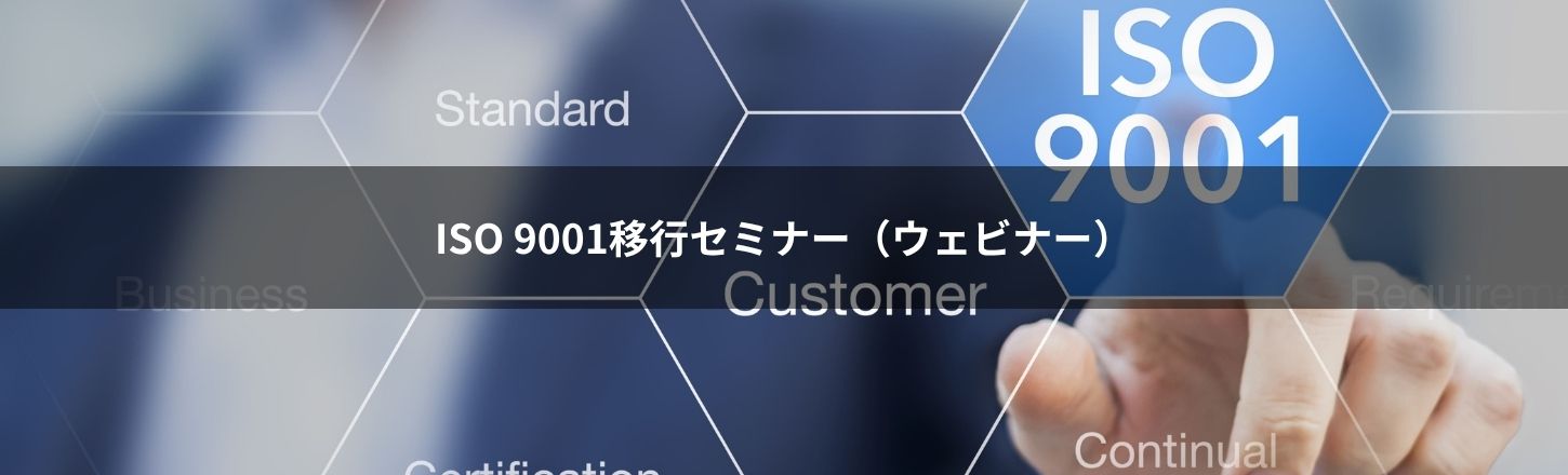 iso9001移行
